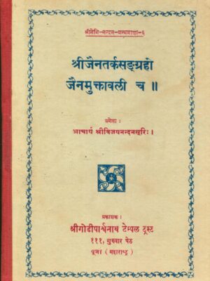 Jain Tark Sangraha Jain Muktavali Cha