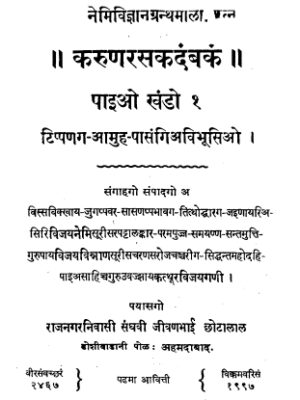 Karun Ras Kadambakam Paia Khand 01