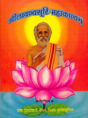 Lavanyasuri Mahakavyam