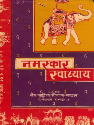 Namaskar Swadhyay Prakrit Vibhag