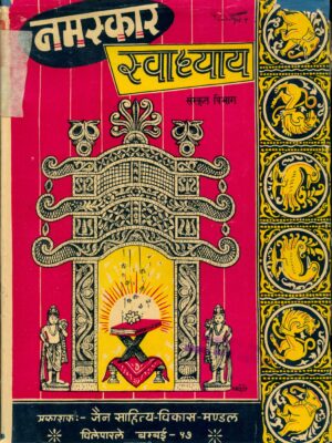 Namaskar Swadhyay Sanskrit Vibhag