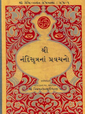 Nandi Sutra Na Pravachano