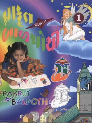 Prakrit Vigyan Balpothi Part 1