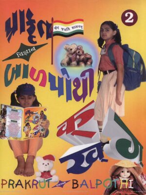 Prakrit Vigyan Balpothi Part 2