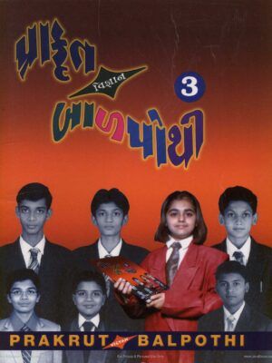 Prakrit Vigyan Balpothi Part 3
