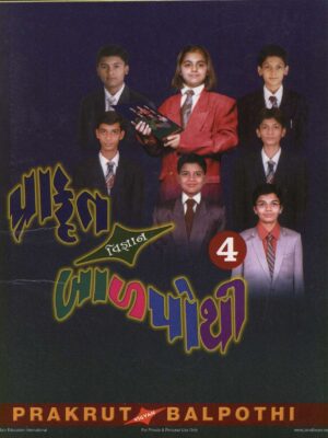 Prakrit Vigyan Balpothi Part 4