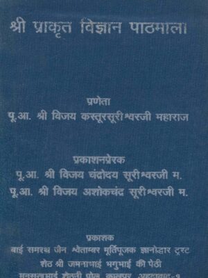 Prakrit Vigyan Pathmala