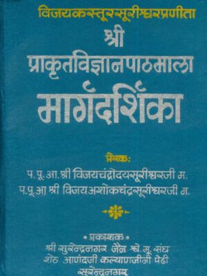 Prakrit Vigyan Pathmala Margdarshika
