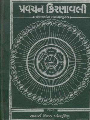 Pravachana Kiranavali