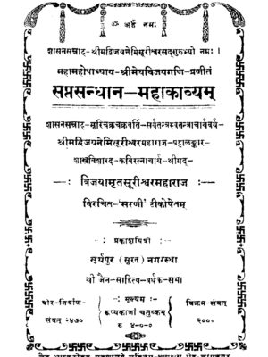 Sapta Sandhan Mahakavya