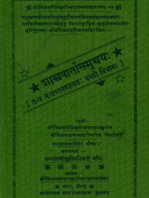 Shastra Vartta Samucchay Part 01