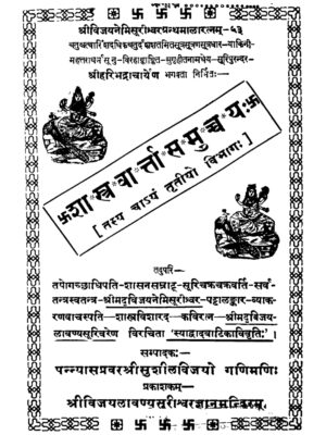 Shastra Vartta Samucchay Part 03