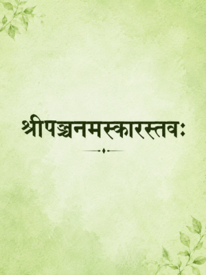 Panch Namaskar Stav
