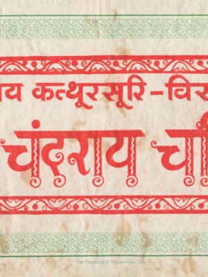 Siri Chandrai Chariyam