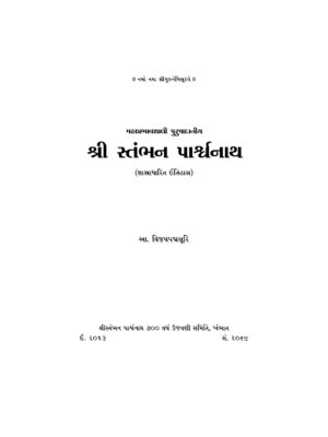 Stambhan Parshwanath