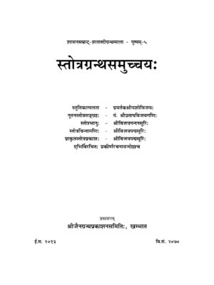 Stotra Granth Samucchaya