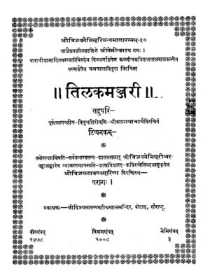 Tilaka Manjiri Part 1