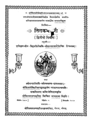 Tilaka Manjiri Part 2