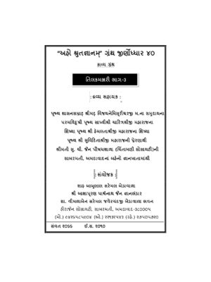 Tilaka Manjiri Part 3