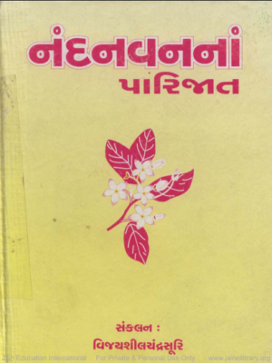 Nandanvanna Parijat