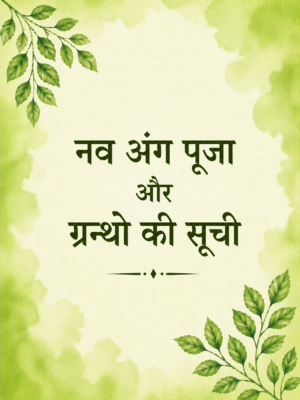 Navang Puja And Grantho List