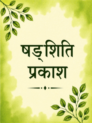 Shad Shiti Prakash
