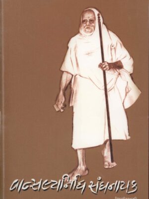 Vatsalyanidhi Sanghnayak