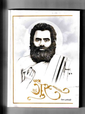 Param Sadguru Shasan Samrat