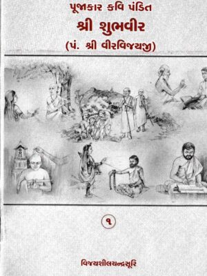 Poojakar Kavi Pandit Shri Shubhvir