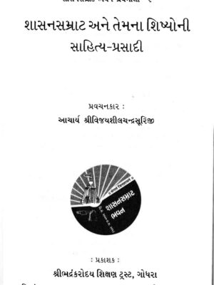 ShasanSamrat Bhavan Granthamala-6