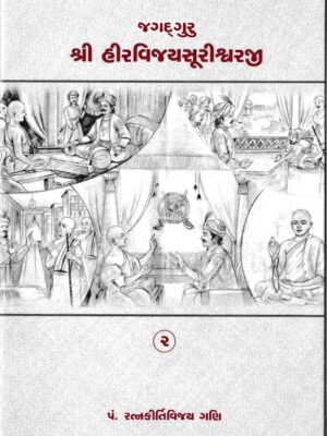 Jagadguru Shri HariVijaySuriShwarji