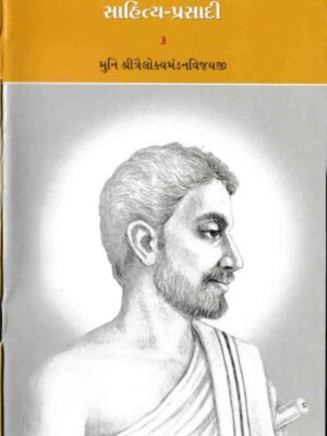 SomSundar Yug Ni Saahitya Prasadi