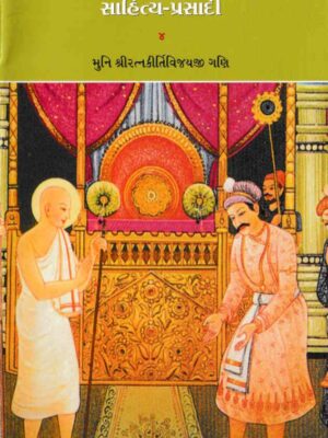 HeerYugNi Saahitya Prasadi