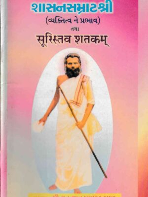 Suristav Shatakam