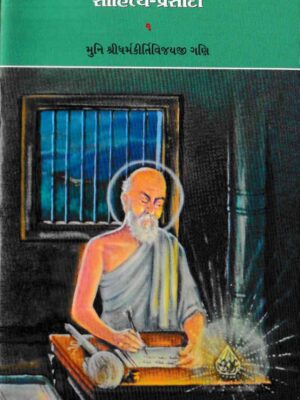 Shri HariBhadraSuriShwarji Ni Saahitya Prasadi
