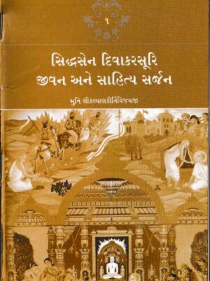 SiddhaSen DivakarSuri Jeevan Ane Saahitya Sarjan