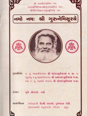 Namo Namaha Shri Guru NemiSuraye