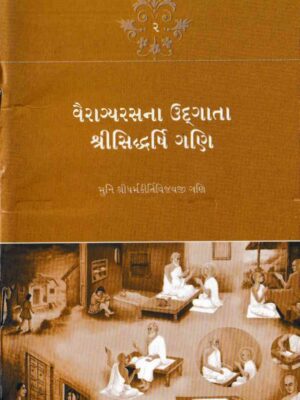 VairagyaRasna Udgata ShriSiddharshi Gani