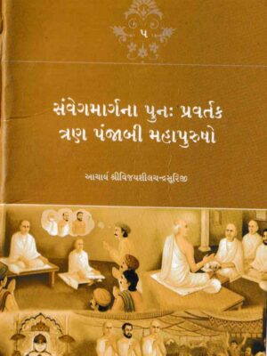 SamvegMargna Punaha Pravartak Tran Punjabi Mahapurusho