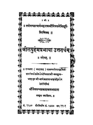 Laghu Hem Prabhaya Uttararddha