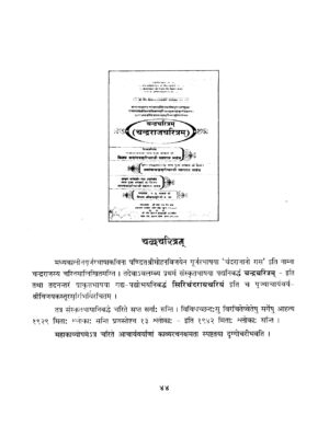 Chandra Charitam