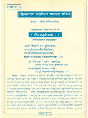 Devguru ashtak