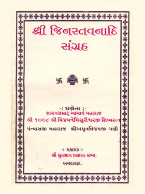Jin Stavanadi Sangraha