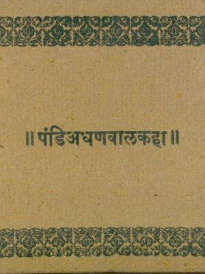 Pandia dhanwal kaha