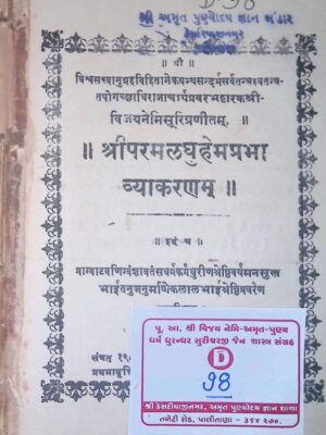 Paramlaghu Hemprabha Vyakaranam