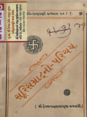 Suri Samrat No Parichay