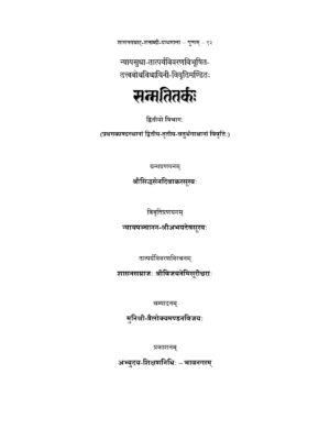 Sanmati Tark Part 02