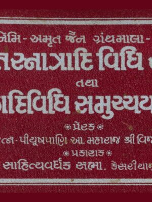 Shanti Snatra Vidhi & Pratishtha Vidhi Samucchay