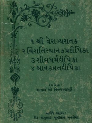 Vairagya shatak & vinshatistanak & sheeldharma & shravakvrat