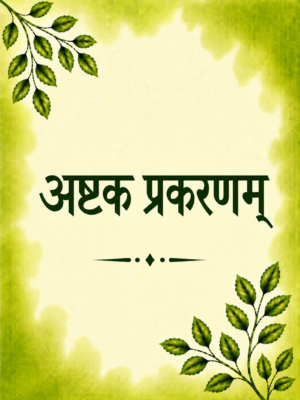 Ashtak Prakaranam